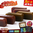 【ふるさと納税】海軍 羊羹 2種 2本セット ( 本練・抹茶 ) 防災 非常食 羊羹 保存食 保存食 備蓄 常温 ようかん【有限会社さかくら総本家】あんこ 餡 ...