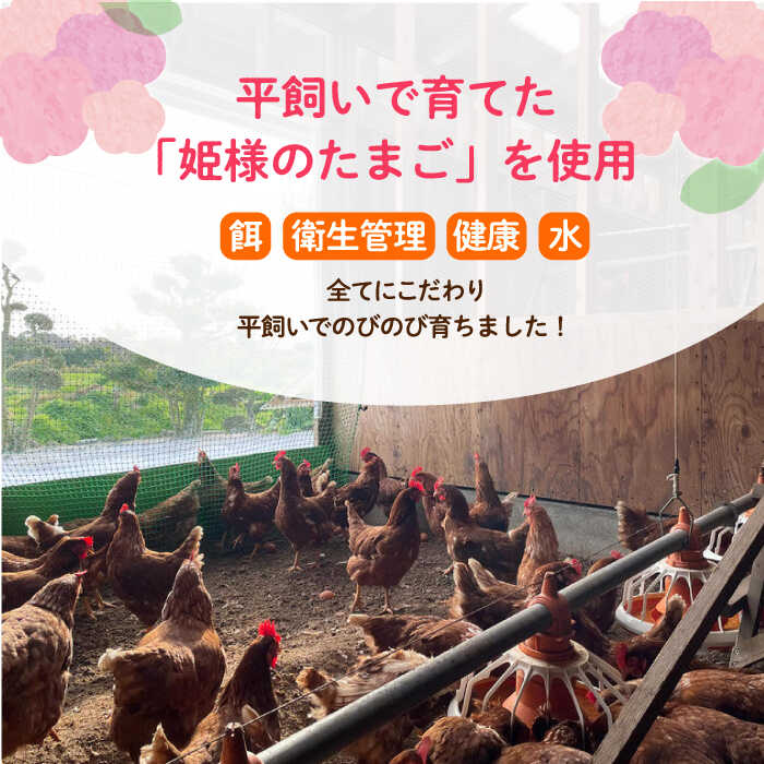 【ふるさと納税】「姫様のプリンセット」（6個入り）　飼い方にこだわり餌にこだわった姫様のたまごで作ったプリン　【横須賀商工会議所　おもてなしギフト事務局（岩沢ポートリー）】[AKET008]