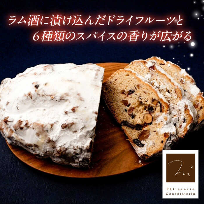 【ふるさと納税】【お歳暮対象】【先行予約】【期間限定】【数量限定80セット】パティシエが作るこだわりのシュトーレン 焼き菓子 焼菓子 ギフト 贈り物 スイーツ デザート お取り寄せ 個包装 小袋 お菓子 おかし【パティスリーエムニジョウ】[AKEW014]