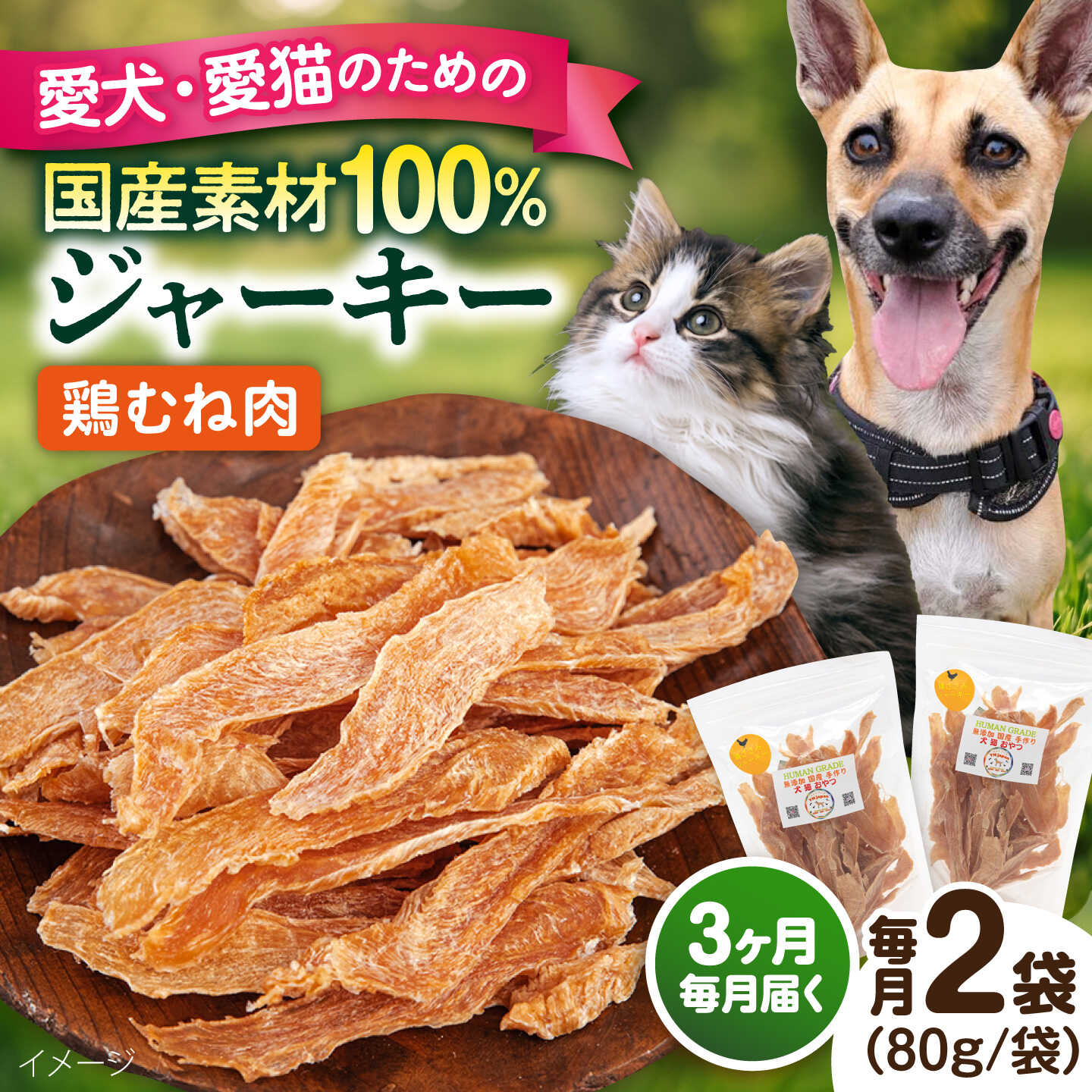 国産 鶏むね肉ジャーキー