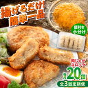 【ふるさと納税】【全3回定期便】肉じゃがコロッケ 20個 1.7kg ころっけ 揚げ物 惣菜 弁当 冷凍 ジューシー 横須賀【有限会社丸伸商事】[AKFH024...