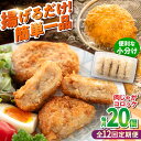 【ふるさと納税】【全12回定期便】肉じゃがコロッケ 20個 1.7kg ころっけ 揚げ物 惣菜 弁当 冷凍 ジューシー 横須賀【有限会社丸伸商事】[AKFH02...