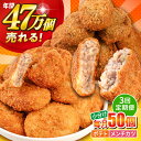 【ふるさと納税】【全3回定期便】コロッケ メンチカツ ポテトコロッケ30個 メンチカツ20個 計50個 3.6kg 惣菜 お弁当 パーティー 肉 おかず 横須賀...
