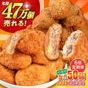 【ふるさと納税】【全6回定期便】コロッケ メンチカツ ポテトコロッケ30個 メンチカツ20個 計50個 3.6kg 惣菜 お弁当 パーティー 肉 おかず 横須賀...