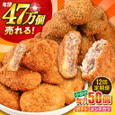 【ふるさと納税】【全12回定期便】コロッケ メンチカツ ポテトコロッケ30個 メンチカツ20個 計50個 3.6kg 惣菜 お弁当 パーティー 肉 おかず 横須...