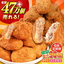 【ふるさと納税】【全6回定期便】コロッケ メンチカツ ポテトコロッケ60個 メンチカツ30個 計90個 6.3kg 惣菜 お弁当 パーティー 肉 おかず 横須賀...