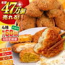 【ふるさと納税】【全6回定期便】コロッケ食べ比べセット ポテトコロッケ20個 カレーコロッケ20個 ビーフコロッケ10個 かぼちゃコロッケ10個 計60個 3....