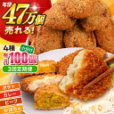 【ふるさと納税】【全3回定期便】コロッケ食べ比べセット ポテトコロッケ30個 カレーコロッケ30個 ビーフコロッケ20個 かぼちゃコロッケ20個 計100個 5...