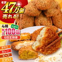 【ふるさと納税】【全6回定期便】コロッケ食べ比べセット ポテトコロッケ30個 カレーコロッケ30個 ビーフコロッケ20個 かぼちゃコロッケ20個 計100個 5...