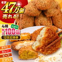【ふるさと納税】【全12回定期便】コロッケ食べ比べセット ポテトコロッケ30個 カレーコロッケ30個 ビーフコロッケ20個 かぼちゃコロッケ20個 計100個 ...