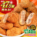 【ふるさと納税】【全12回定期便】コロッケ メンチカツ ポテトコロッケ20個 メンチカツ20個 計40個 3.0kg 惣菜 お弁当 パーティー 肉 おかず 横須...