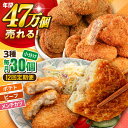 【ふるさと納税】【全12回定期便】コロッケ メンチカツ ポテトコロッケ10個 ビーフコロッケ10個 メンチカツ10個 計30個 2.1kg 惣菜 お弁当 パーテ...