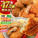 【ふるさと納税】【全3回定期便】コロッケ メンチカツ ポテトコロッケ20個 ビーフコロッケ20個 メンチカツ20個 計60個 4.2kg 惣菜 お弁当 パーティ...
