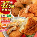 【ふるさと納税】【全6回定期便】コロッケ メンチカツ ポテトコロッケ20個 ビーフコロッケ20個 メンチカツ20個 計60個 4.2kg 惣菜 お弁当 パーティ...