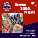 【ふるさと納税】葉山インターナショナルスクール サマースクールプログラム インター インターナショナル スクール 学校 体験 【株式会社HSGE】[AKFT00...