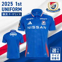 【ふるさと納税】【数量限定】横浜F・マリノス 2025シーズン 1st ユニフォーム 半袖 【ナンバー・ネーム選べます】【横浜マリノス株式会社】[AKFV009...