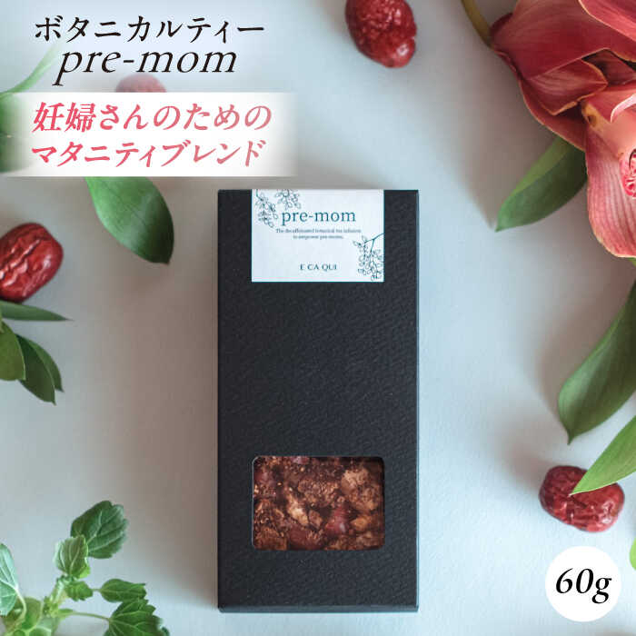 pre-mom ボタニカルティー 人気 ブレンドティー[株式会社amuya][AKGJ006] 10000円 1万円