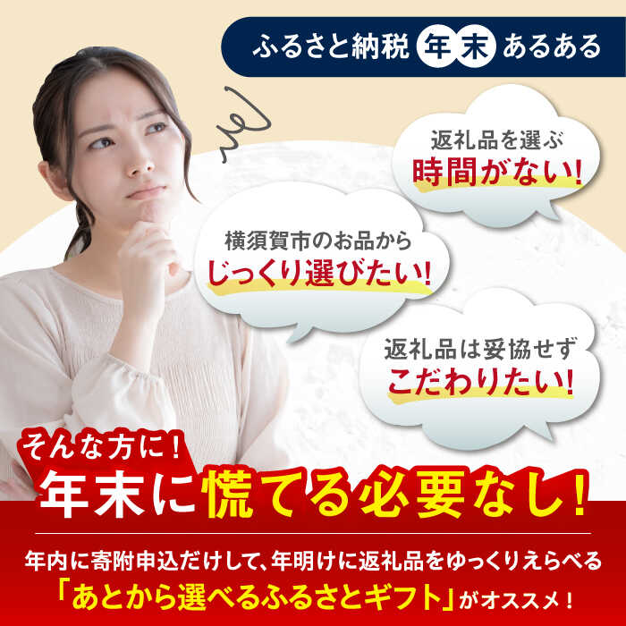 【ふるさと納税】【あとから選べる！】横須賀市 ふるさとギフト 5万円分 牛肉 葉山牛 プリン スイーツ 干物 マグロ 米 定期便 神奈川 あとから 選べる あとから寄附 あとからチョイス セレクト [AKZZ003] 5万 50000円 ギフト プレゼント 定期 横須賀 オンライン ふるさと