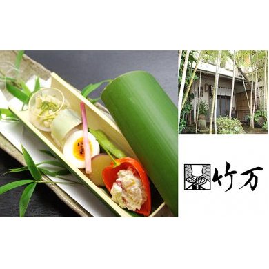 割烹竹万 特別懐石コース「雪」ペアお食事券 【お食事券・チケット】
