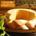 【ふるさと納税】本場の味 ドレスデン風バゥムクーヘン 【お菓...
