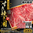 【ふるさと納税】神奈川県産 相模牛 すき焼き用 500g 肉の石川 ひらつか匠の店 牛肉 肩ロース スライス肉 黒毛和牛 銘柄牛 ブランド牛 ..