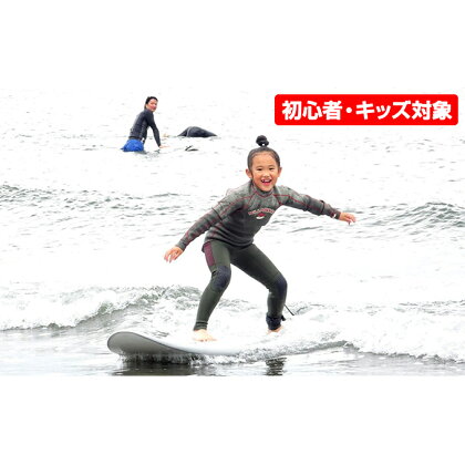 サーフィン ROCKDANCE 初心者・キッズ サーフィンスクール 体験　【 体験チケット スクール 】