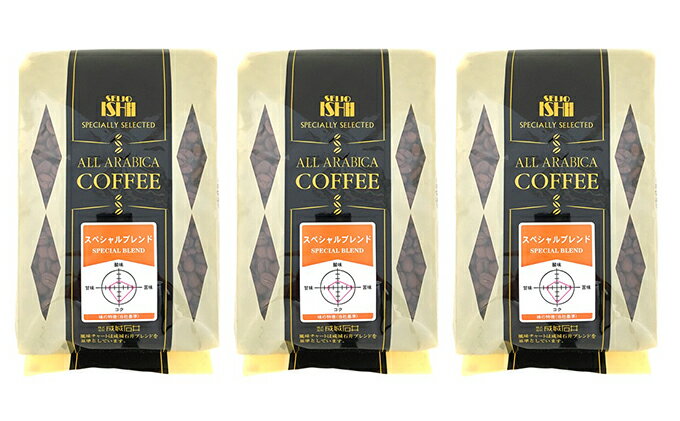 【ふるさと納税】成城石井 スペシャルブレンドコーヒー 450g×3パック 珈琲 豆 コーヒー豆 コーヒー 珈琲豆 香り コク アラビカ種 プレゼント ギフト 送料無料 神奈川県 平塚市