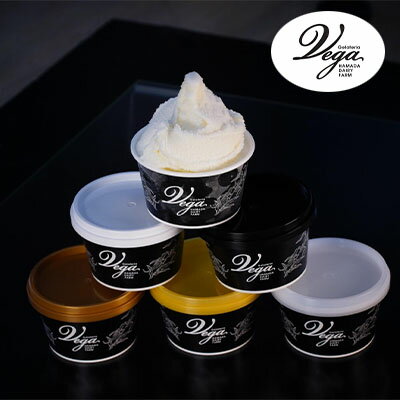 【ふるさと納税】牧場直営 ジェラテリア ベガ 本格イタリアンジェラート アイス アイスクリーム スイーツ 牧場ミルク 食べ比べ