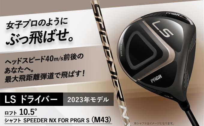 【ふるさと納税】23LS DRIVER ゴルフ ドライバー ロフト10.5°/シャフト SPEEDER NX FOR PRGR S（M43）　【 雑貨 日用品 ゴルフクラブ 】