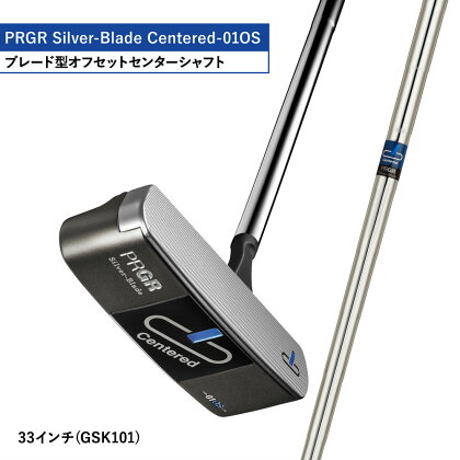 Silver-Blade Centered-01OS-33インチ (GSK101) 【 PRGR センターシャフト ゴルフクラブ ゴルフ パター ゴルフ用品 2023年モデル SB構造 ブレード型 オフセット 】　【 芯 ヒット 距離感 スクエア 】