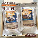 【ふるさと納税】江戸参府珈琲　甲比丹（カピタン） 焙煎豆　【 コーヒー 飲料 ダークチョコレート 風味 愛好家 焙煎 深い コク 苦味 くつろぎ ブラジル 美味しい 休憩 】