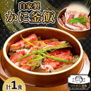 【ふるさと納税】冷凍釜飯弁当 かに釜めし 1食 人気 3種 詰合せ 旨味 ご飯 丹念 ふっくら 美味しい おいしい 蟹 かに きめ細かい 匠 夕食 電子レンジ ...