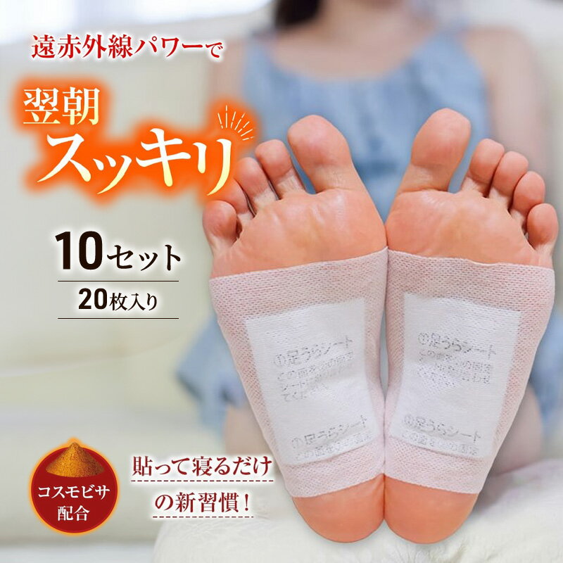 遠赤足裏シート アシメグ