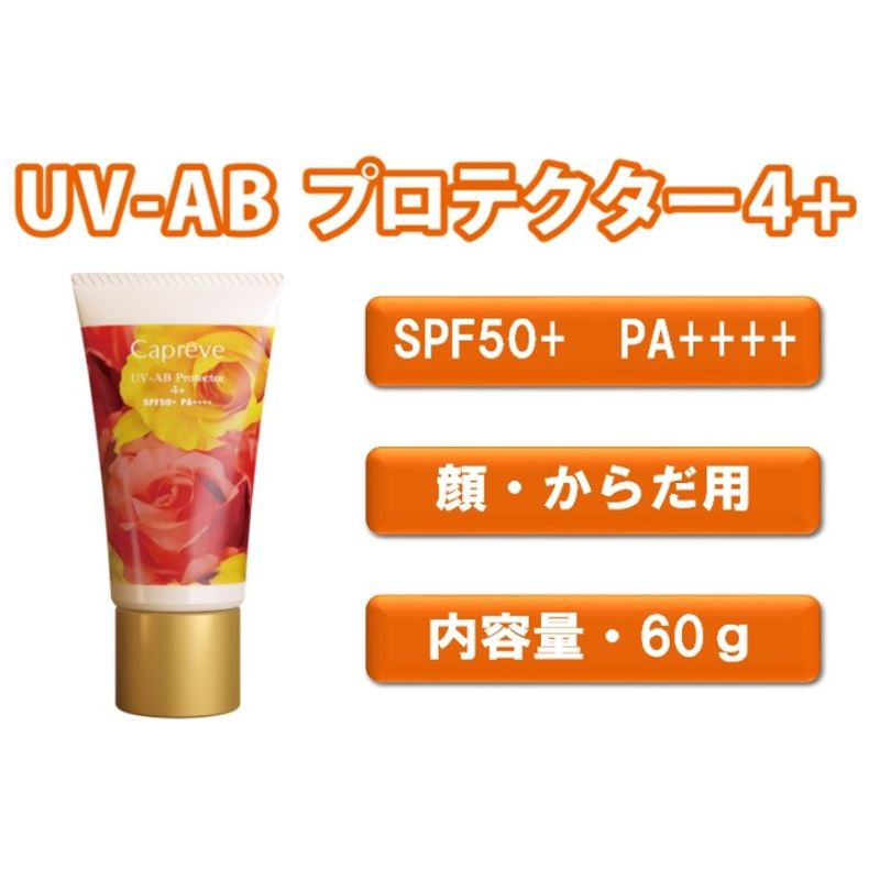 【ふるさと納税】日やけ止め 全身用【カプレーブ UV-AB プロテクター4+】メタルフリーでお肌に優しい SPF50+ PA++++ 60g