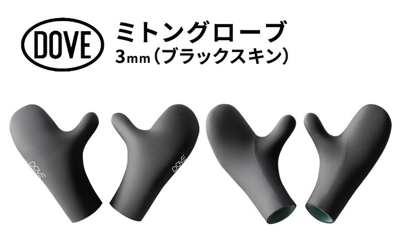 【ふるさと納税】グローブ 3mm ミトングローブ サーフグローブ サーフィン 手袋 ミトン 寒冷地 防寒 伸縮 メッシュ加工 保温性 ブラック 黒 平塚市 神奈川県