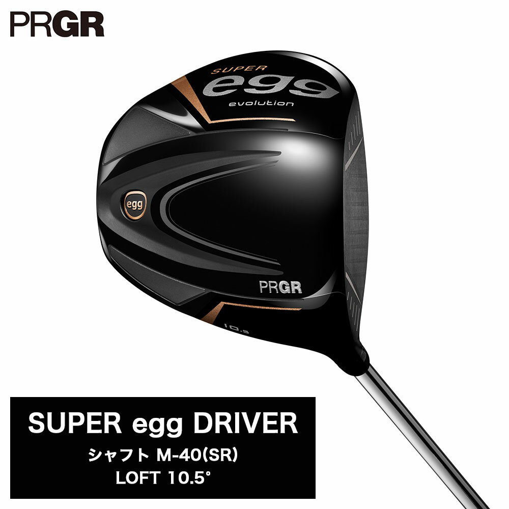 【ふるさと納税】プロギア 24SUPER egg DRIVER ロフト10.5° / シャフト SUPER egg 専用 SR（M40）【 PRGR ゴルフ クラブ ドライバー ゴルフ用品 2024年モデル 飛距離 高反発 大型ヘッド 軽量 】