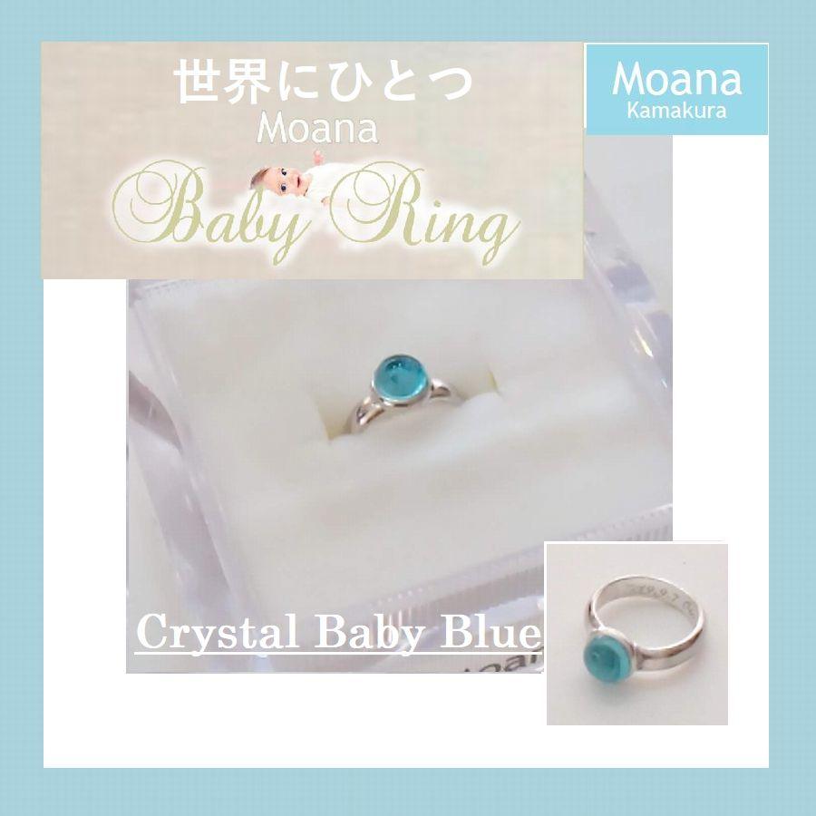 【ふるさと納税】【Crystal Baby Blue】Moana　ベビーリング　オリジナルオーダー刻 ...