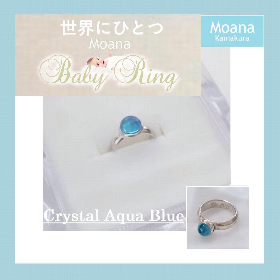 [Crystal Aqua Blue]Moana ベビーリング オリジナルオーダー刻印入り