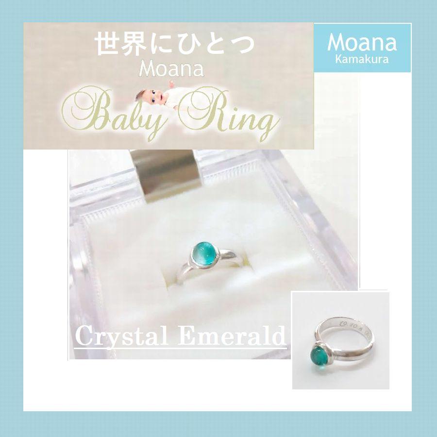 [Crystal Emerald]Moana ベビーリング オリジナルオーダー刻印入り