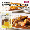 13位! 口コミ数「0件」評価「0」成城石井おうちでホッとカレールー　中辛　150g×8パック