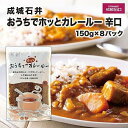 1位! 口コミ数「0件」評価「0」成城石井おうちでホッとカレールー　辛口　150g×8パック