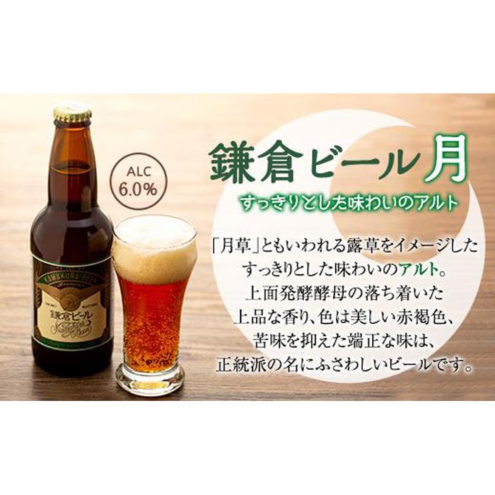 【ふるさと納税】鎌倉ビール醸造「鎌倉ビールいろいろ12本詰め合わせ」