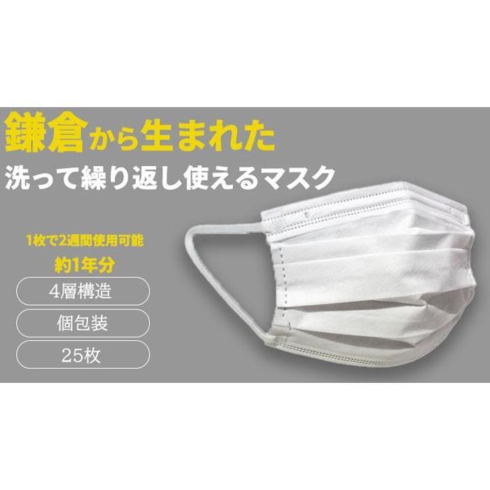 鎌倉で生まれた 次世代型不織布エコマスク[ホワイト 25枚]/[ブラック 25枚]