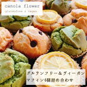 【ふるさと納税】グルテンフリー&ヴィーガン canola flower マフィン6個詰合せセット | 菓子 おかし スイーツ デザート 食品 人気 おすすめ 送...