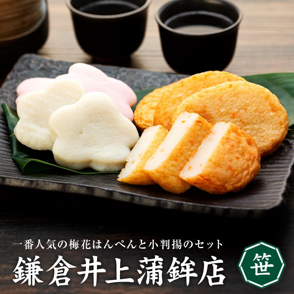 【ふるさと納税】鎌倉井上蒲鉾店「笹」 | はんぺん 練り物 おつまみ おでん 贈り物 ギフト 食品 料理 詰め合わせ 詰合せ ご当地 伝統 お取り寄せ 冷凍 冷...