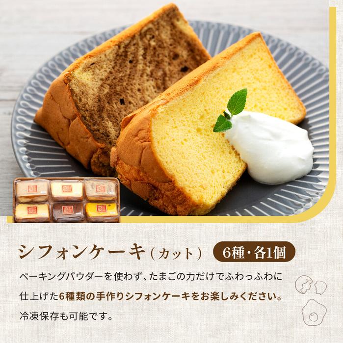 神奈川県鎌倉市の【ふるさと納税】鎌倉しふぉんシフォンケーキカット6個と姉妹店『ガトーちゃん8』こまる（ハート）8個 | ケーキ シフォンケーキ スイーツ お菓子 おかし 洋菓子 お取り寄せ カットケーキ ガトーショコラ 人気 おすすめ ギフト プレゼント 食べ比べ 送料無料 神奈川 鎌倉｜アングル3