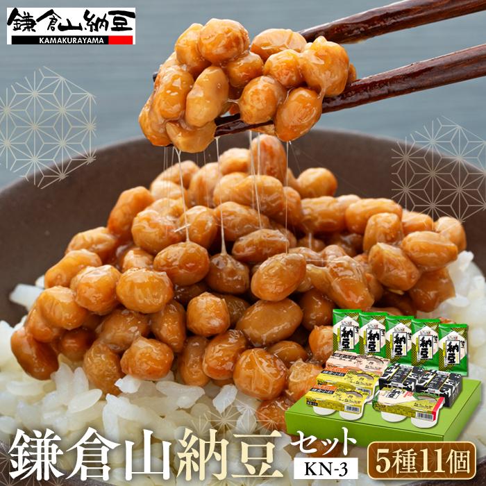 【ふるさと納税】鎌倉山納豆セット KN-3