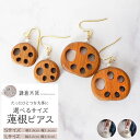 【ふるさと納税】蓮根ピアス【サイズ選択可】 | アクセ ファッション 人気 おすすめ 送料無料(4)