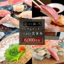 【ふるさと納税】ランチ&ディナー共通お食事券 【6,000円分】 | 券 人気 おすすめ 送料無料