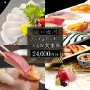 【ふるさと納税】ランチ&ディナー共通お食事券【24,000円分】 | 券 人気 おすすめ 送料無料